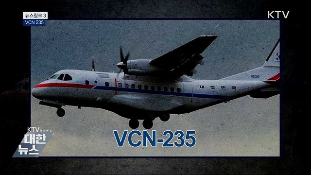 VCN 235 [뉴스링크]