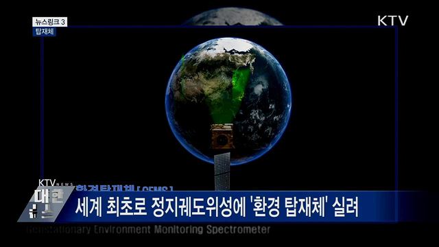 탑재체 [뉴스링크]
