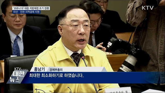 지방재정 60&#37; 상반기 집행···아산·진천 지역경제 지원