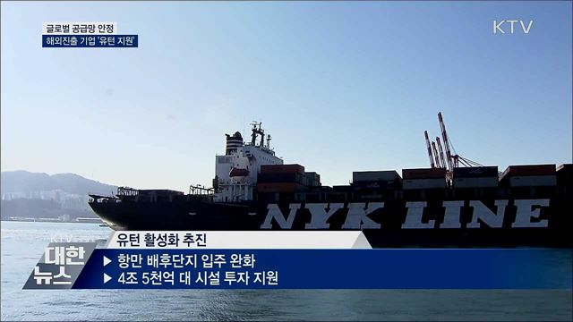 글로벌 공급망 안정성 확보···무역구조 혁신