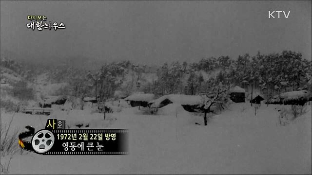 다시보는 대한늬우스 (72. 2. 22) 이미지