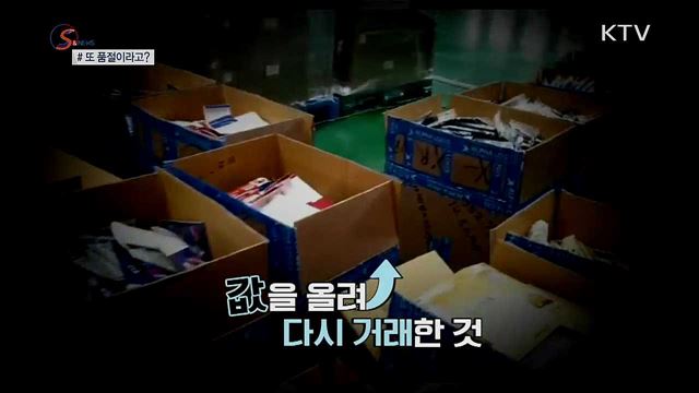 또 품절이라고?···'상도'는 어디에 [S&News]