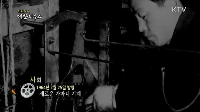 다시보는 대한늬우스 (64. 2. 25) 이미지