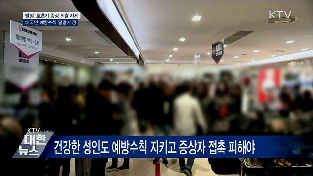 &#34;열나고 기침하면 등교·출근 말아야&#34;