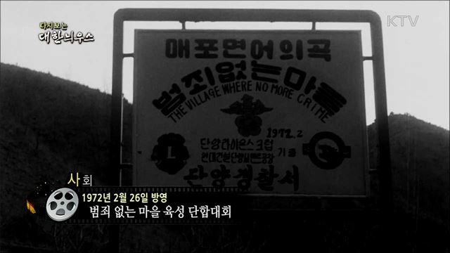 다시보는 대한늬우스 (72. 2. 26) 이미지