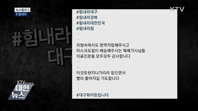 # 힘내라 [뉴스링크]