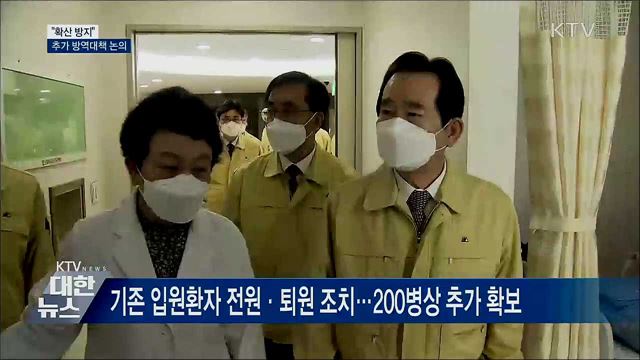 &#34;다른 지역으로 확산 방지&#34;···추가 방역대책 논의
