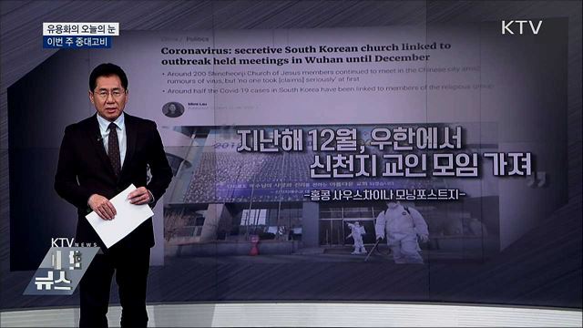 이번 주 중대고비 [유용화의 오늘의 눈]