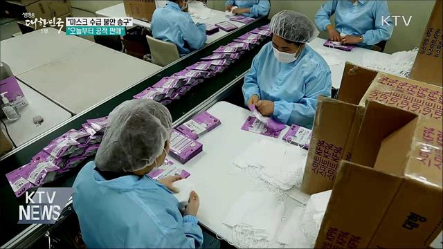 &#34;수급 불안 송구···오늘부터 우체국·마트·약국 판매&#34;