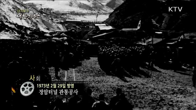 다시보는 대한늬우스 (73. 2. 29) 이미지
