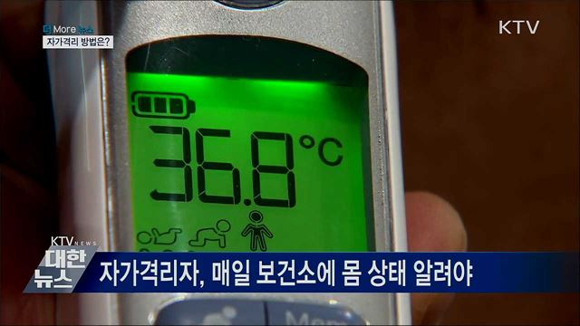 달라진 코로나 예방수칙···자가격리 방법은?