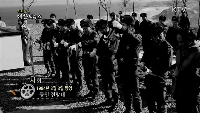 다시보는 대한늬우스 (84. 3. 3)