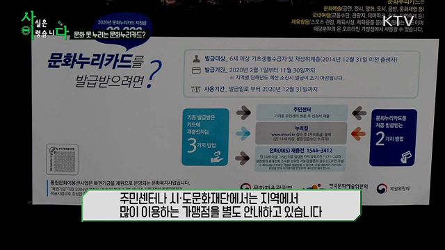 문화누리카드 사용하기 어려워 이용률 저조하다?