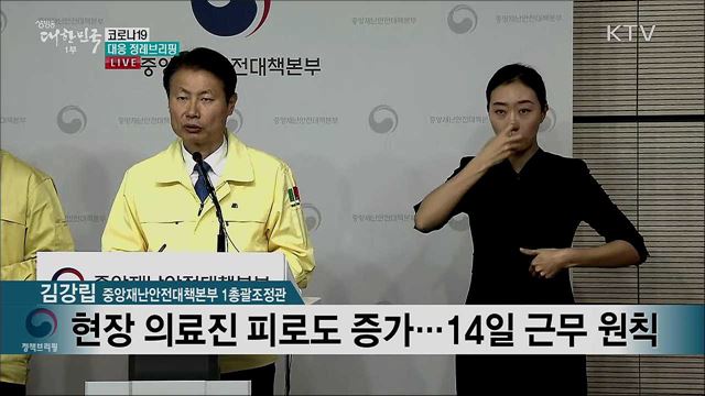 코로나19 대응 정례브리핑 (20. 03. 04. 10시) 