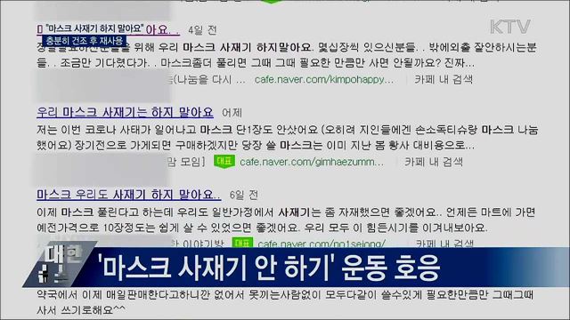 "마스크 사재기 하지 말아요"···충분히 건조 후 재사용