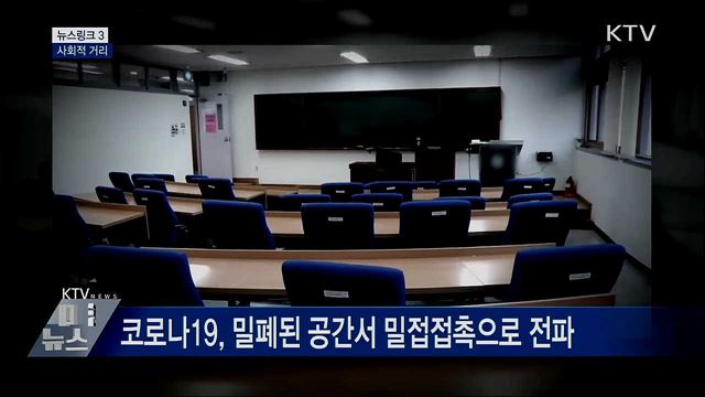 사회적 거리 [뉴스링크]