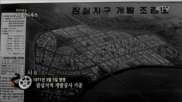 다시보는 대한늬우스 (71. 3. 5) 이미지