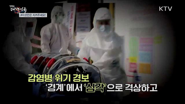 &#39;코로나19&#39; 비상! 예방수칙은? [S&#38;News]