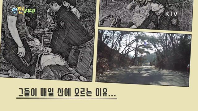 1회 하이라이트 미리보기 - 1&#37;의 사고에 대비하라 북한산 119산악구조대