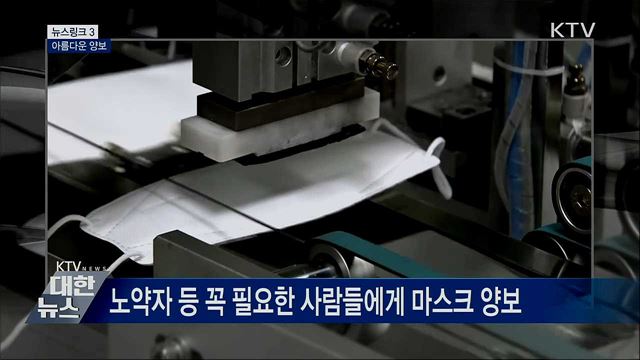 아름다운 양보 [뉴스링크]