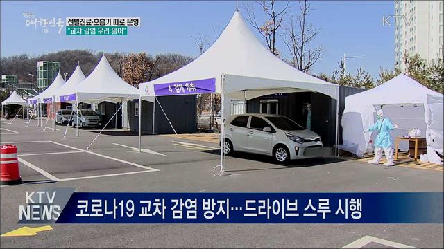 선별진료·호흡기 따로 운영···&#34;교차 감염 우려 덜어&#34;