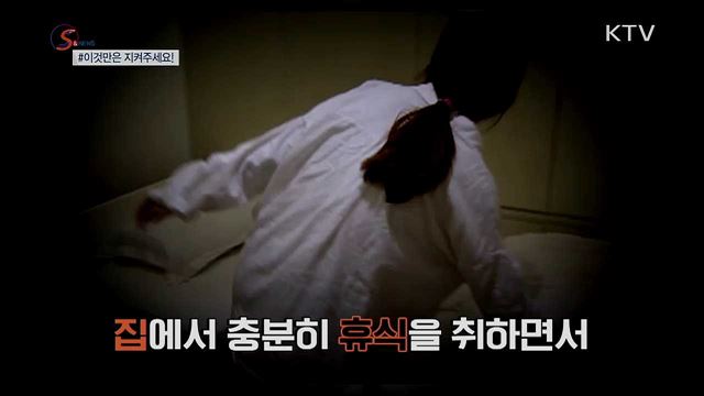 '코로나19' 비상! 예방수칙은? [S&News]