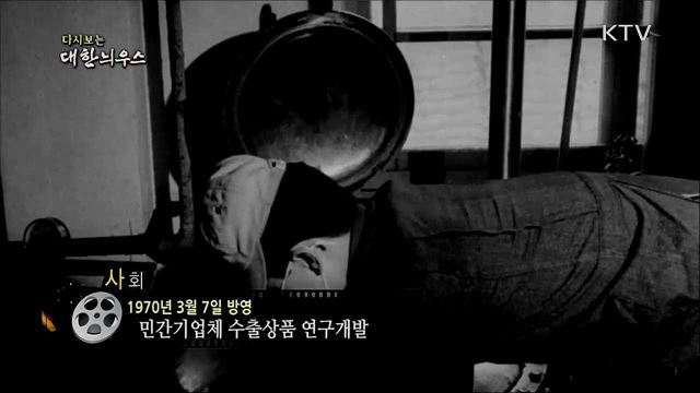 다시보는 대한늬우스 (70. 3. 7) 이미지