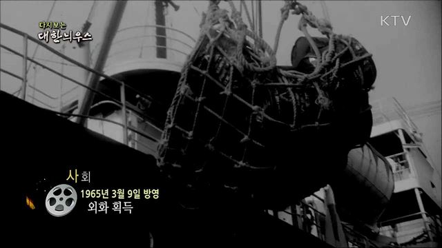 다시보는 대한늬우스 (65. 3. 9) 이미지