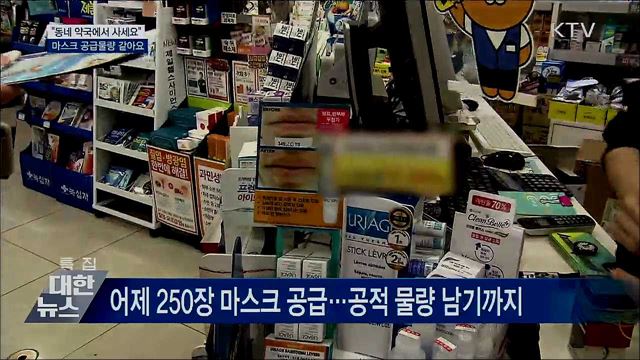&#34;마스크, 동네 약국에서 사세요&#34;···공급물량 같아요