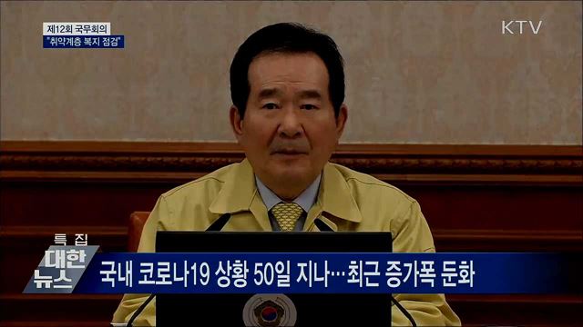 "취약계층 복지 점검"···선제적 대응 [오늘의 브리핑]