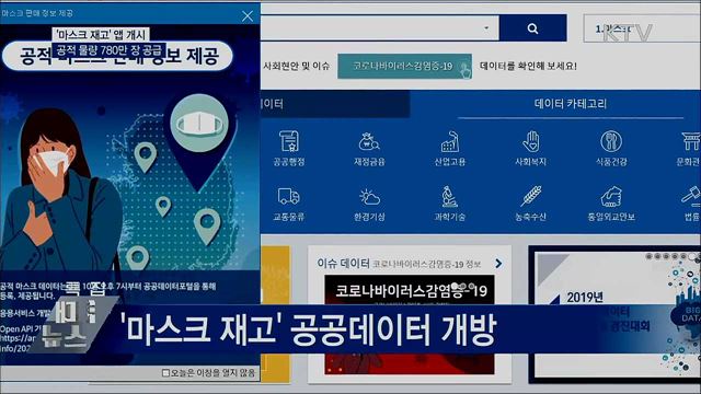 '마스크 재고' 앱 개시···공적마스크 780만2천 장 공급