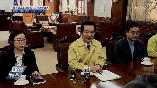 정 총리 코로나19 총력 대응···콜센터 방문