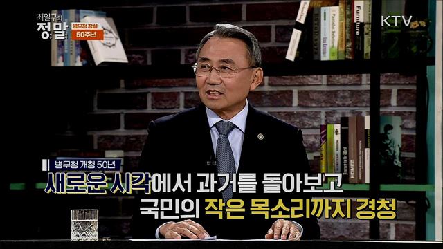 공정하고 정의로운 병무 행정