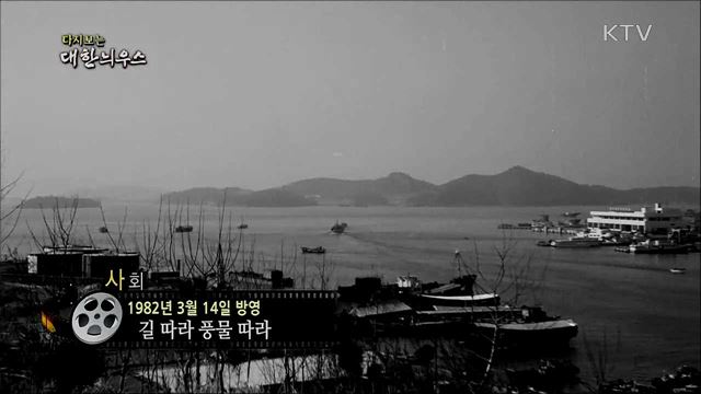 다시보는 대한늬우스 (82. 3. 14) 이미지