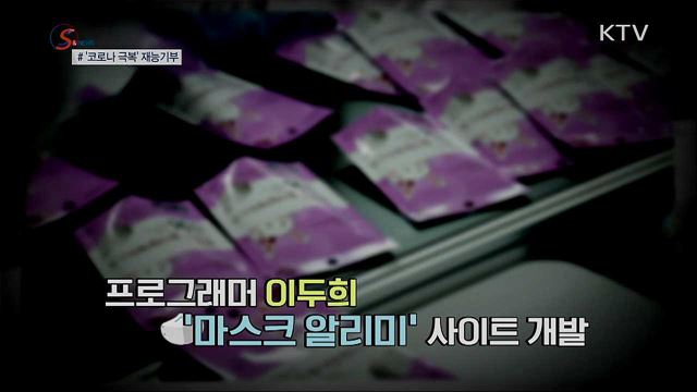 "함께 극복해요"···훈훈한 '재능 기부' [S&News]