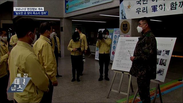 문 대통령, '코로나19' 현장행보 이어가