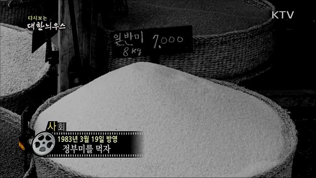 다시보는 대한늬우스 (83. 3. 19) 이미지