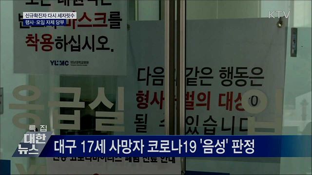 신규확진자 다시 세자릿수···행사·모임 자제 당부