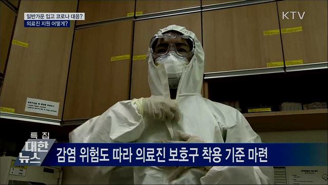 의료진이 일반가운 입고 코로나 대응?···사실은?