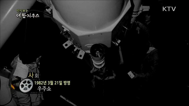 다시보는 대한늬우스 (82. 3. 21) 이미지