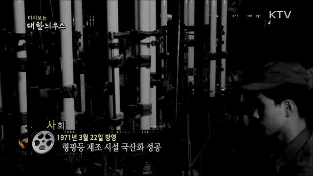 다시보는 대한늬우스 (71. 3. 22) 이미지