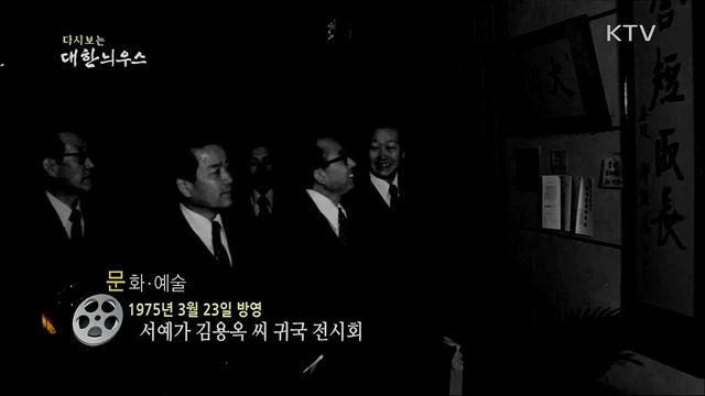 다시보는 대한늬우스 (75. 3. 23) 이미지