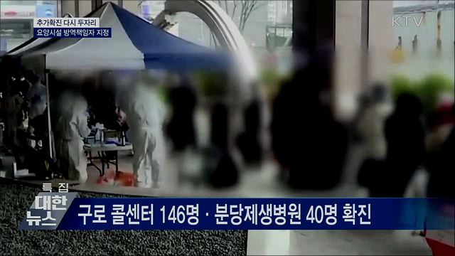 추가확진 다시 두자리···요양시설 방역책임자 지정
