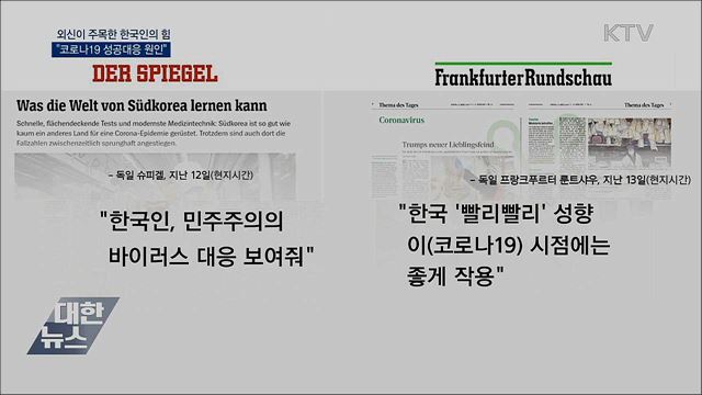 외신이 주목한 한국인···&#34;코로나19 성공대응 원인&#34;
