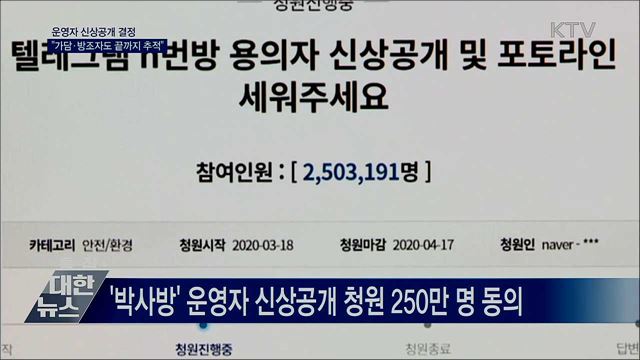 신상공개 결정···&#34;가담·방조자도 끝까지 추적&#34;