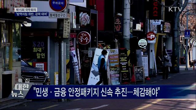 &#34;방역지침 위반, 모든 수단 동원해 강력 대처&#34;