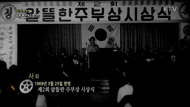 다시보는 대한늬우스 (69. 3. 25) 이미지
