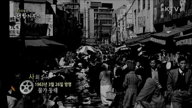 다시보는 대한늬우스 (63. 3. 26) 이미지