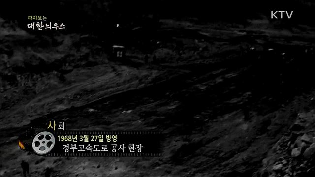 다시보는 대한늬우스 (68. 3. 27) 이미지