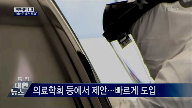 &#34;비상한 대처 필요&#34;···&#39;적극행정&#39; 강화